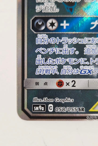 Pokemon Greninja GX SR — SM Enhanced Expansion Pack Night Unison 058/055 — Japanese