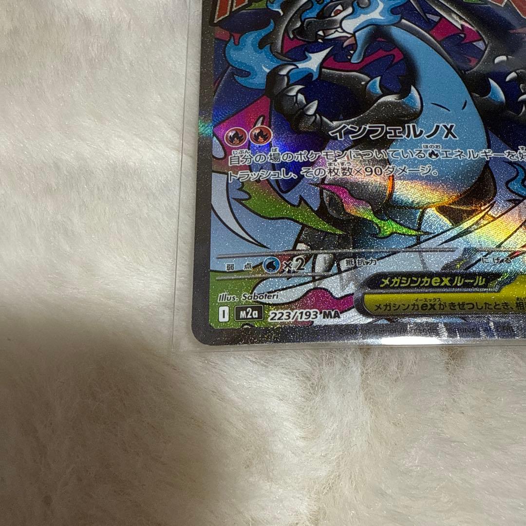 Pokemon Mega Charizard ex — Japanese