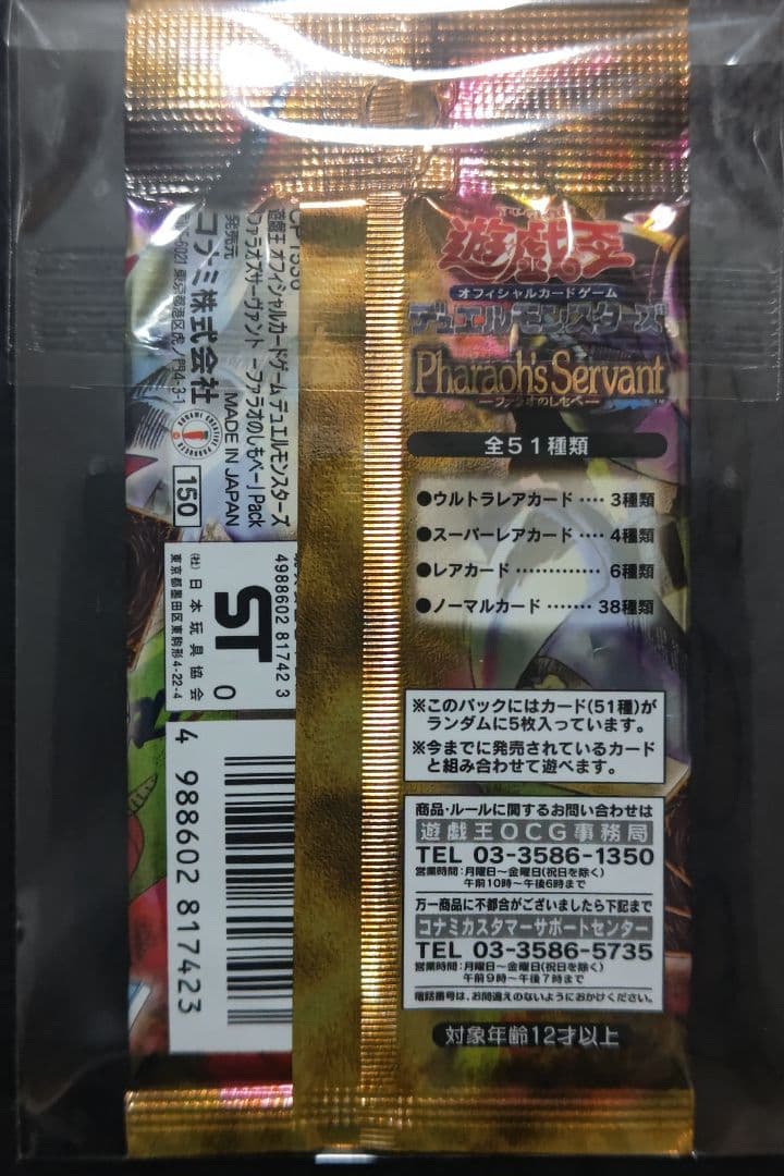 Yu-Gi-Oh Yugioh Pharaoh's Servant Pack — Japanese
