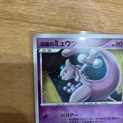 Pokemon Mewtwo — DP Movie 10th Anniversary Premium Seat — Japanese