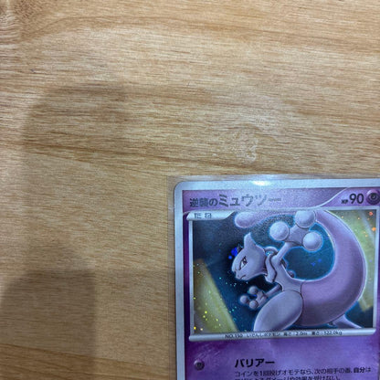 Pokemon Mewtwo — DP Movie 10th Anniversary Premium Seat — Japanese