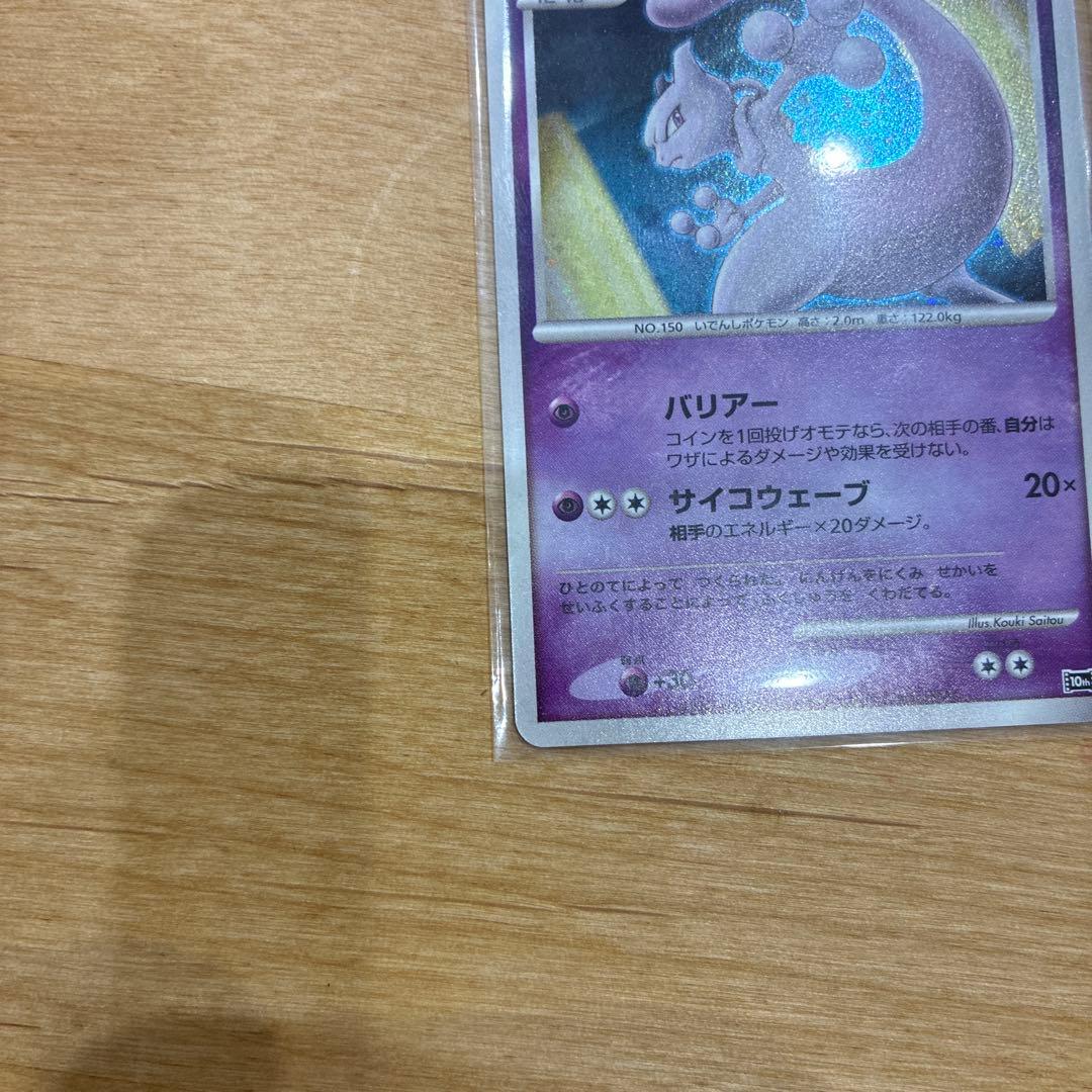 Pokemon Mewtwo — DP Movie 10th Anniversary Premium Seat — Japanese