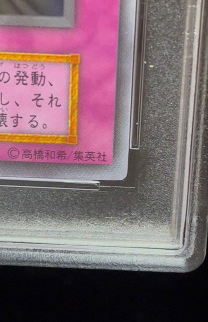 PSA 8 Yu-Gi-Oh Thunder of the Gods — Japanese