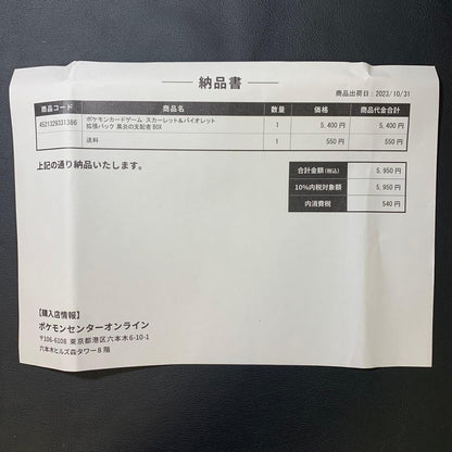 Pokemon Pokémon TCG Black Flame Master Box Sealed Shrink 4BOX Box — Japanese