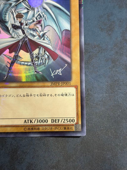 Yu-Gi-Oh Blue-Eyes White Dragon JMPR — JMPR-JP001 — Japanese