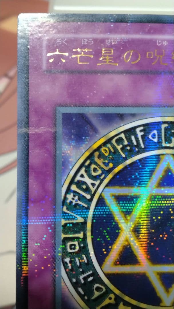 Yu-Gi-Oh Hexagram Curse Ultra Rare — Japanese