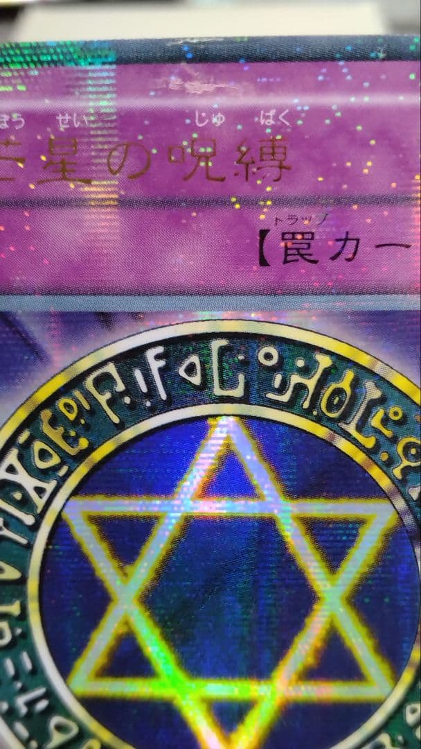 Yu-Gi-Oh Hexagram Curse Ultra Rare — Japanese