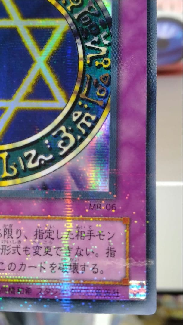 Yu-Gi-Oh Hexagram Curse Ultra Rare — Japanese