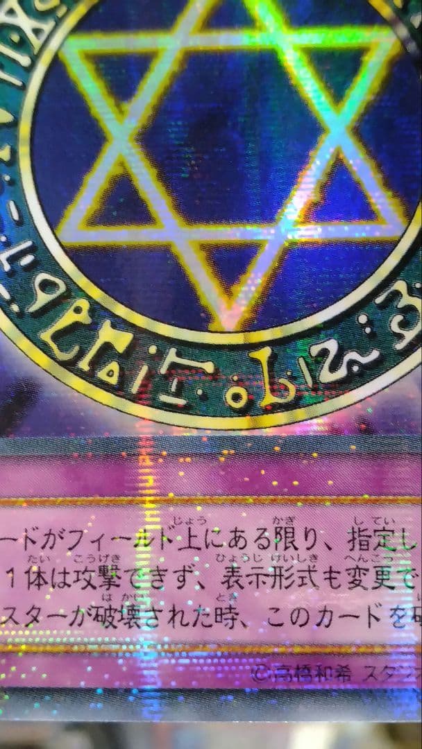 Yu-Gi-Oh Hexagram Curse Ultra Rare — Japanese