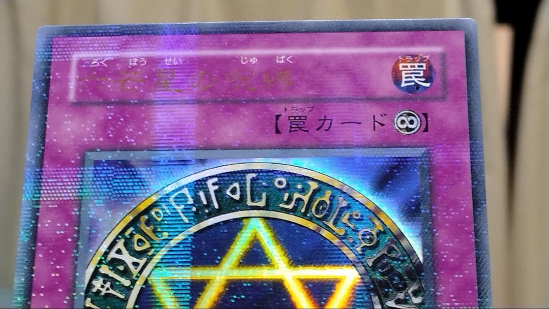 Yu-Gi-Oh Hexagram Curse Ultra Rare — Japanese