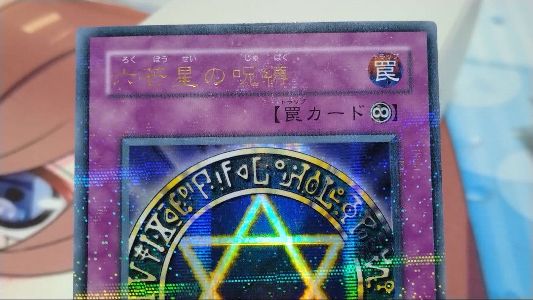 Yu-Gi-Oh Hexagram Curse Ultra Rare — Japanese