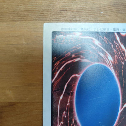 Yu-Gi-Oh Blue-Eyes White Dragon — Japanese