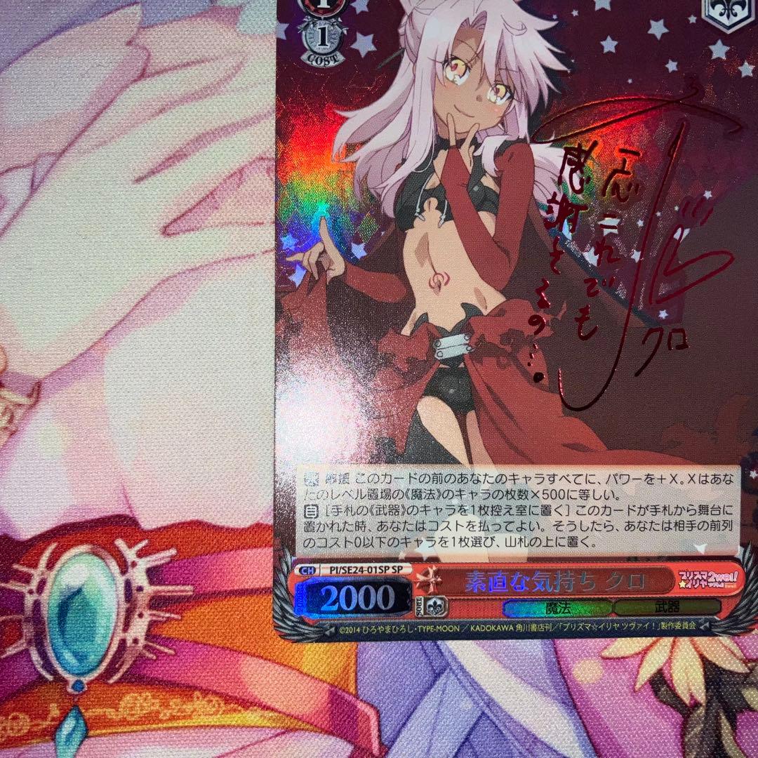 Weiss Schwarz Honest Feelings Kuro Signature SP — Japanese