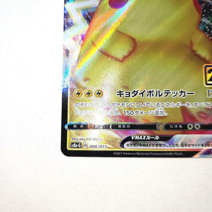 Pokemon Pikachu VMAX — 25th ANNIVERSARY GOLDEN BOX — Japanese