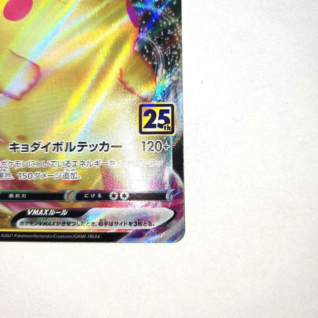 Pokemon Pikachu VMAX — 25th ANNIVERSARY GOLDEN BOX — Japanese