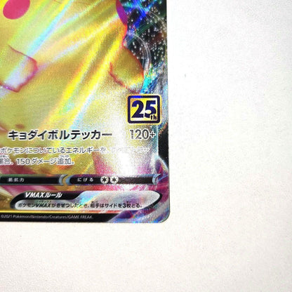 Pokemon Pikachu VMAX — 25th ANNIVERSARY GOLDEN BOX — Japanese