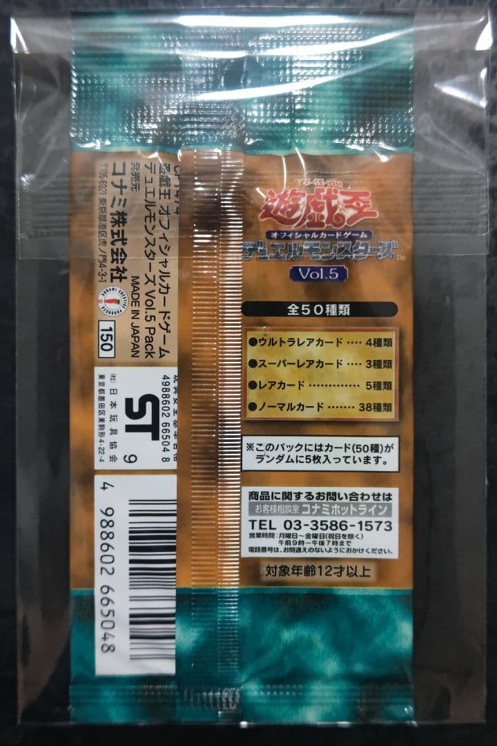 Yu-Gi-Oh Yu-Gi-Oh! Volume 5 Unopened Pack Pack Ultra Rare — Japanese