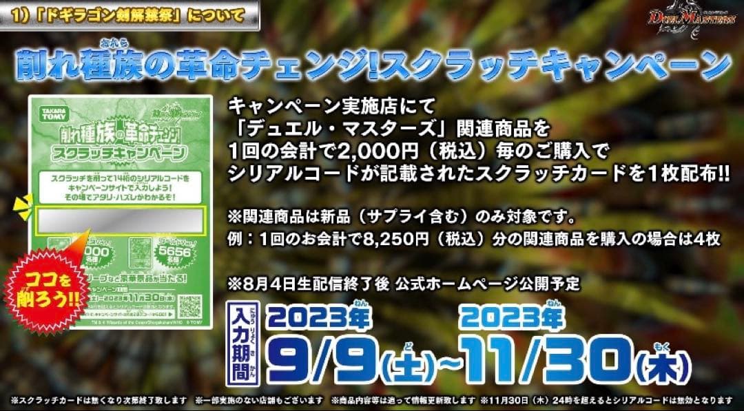 Duel Masters Crushed Tribe Revolution Change Scratch Campaign Winning Item Unopened Envelope — Japanese