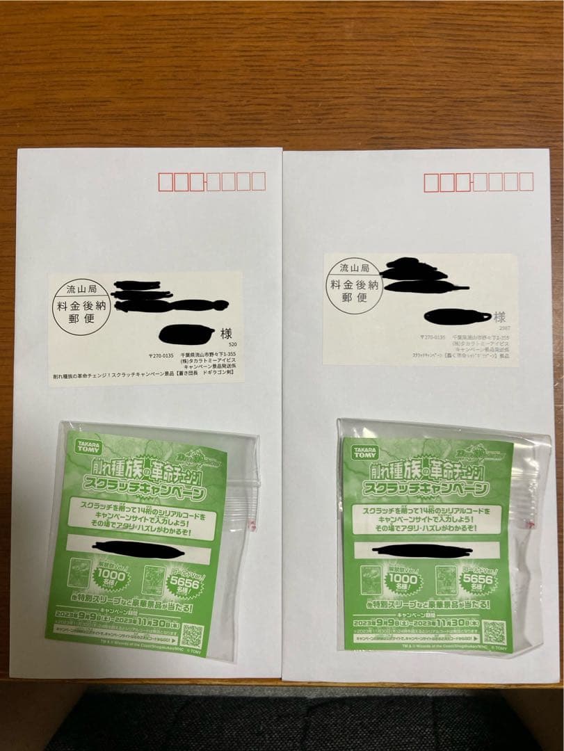Duel Masters Crushed Tribe Revolution Change Scratch Campaign Winning Item Unopened Envelope — Japanese