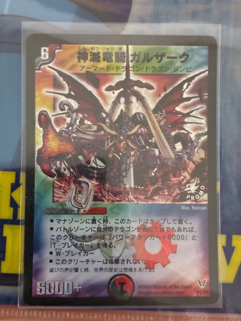 Duel Masters Mega Man Battle Network the Movie Clear File Duel Masters God-Destruction Dragon — Japanese