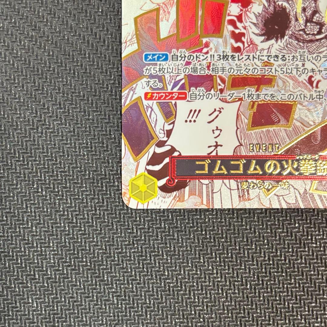 One Piece Gum-Gum Fire Fist Red Hawk R Parallel — OP11-114 — Japanese