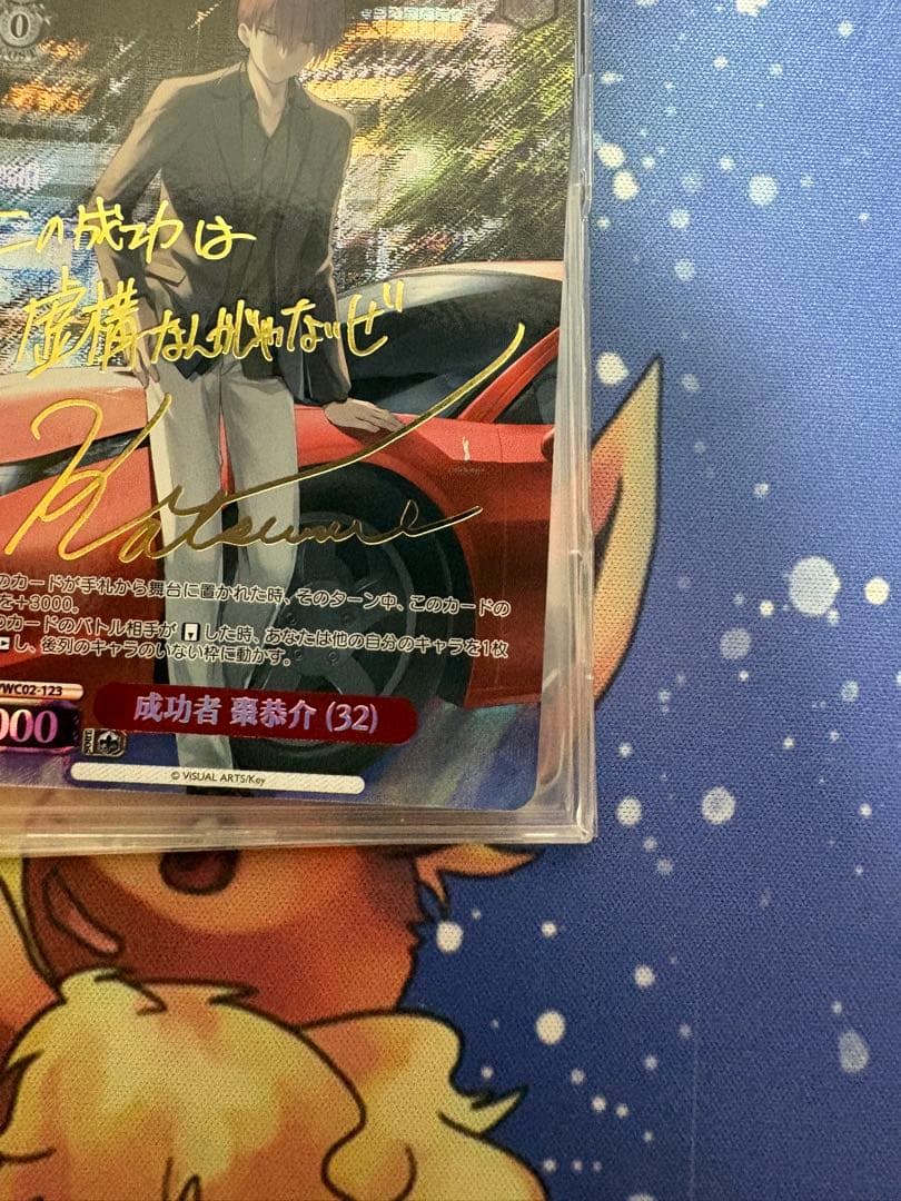 Weiss Schwarz Successful Person Kyosuke Natsume — Japanese