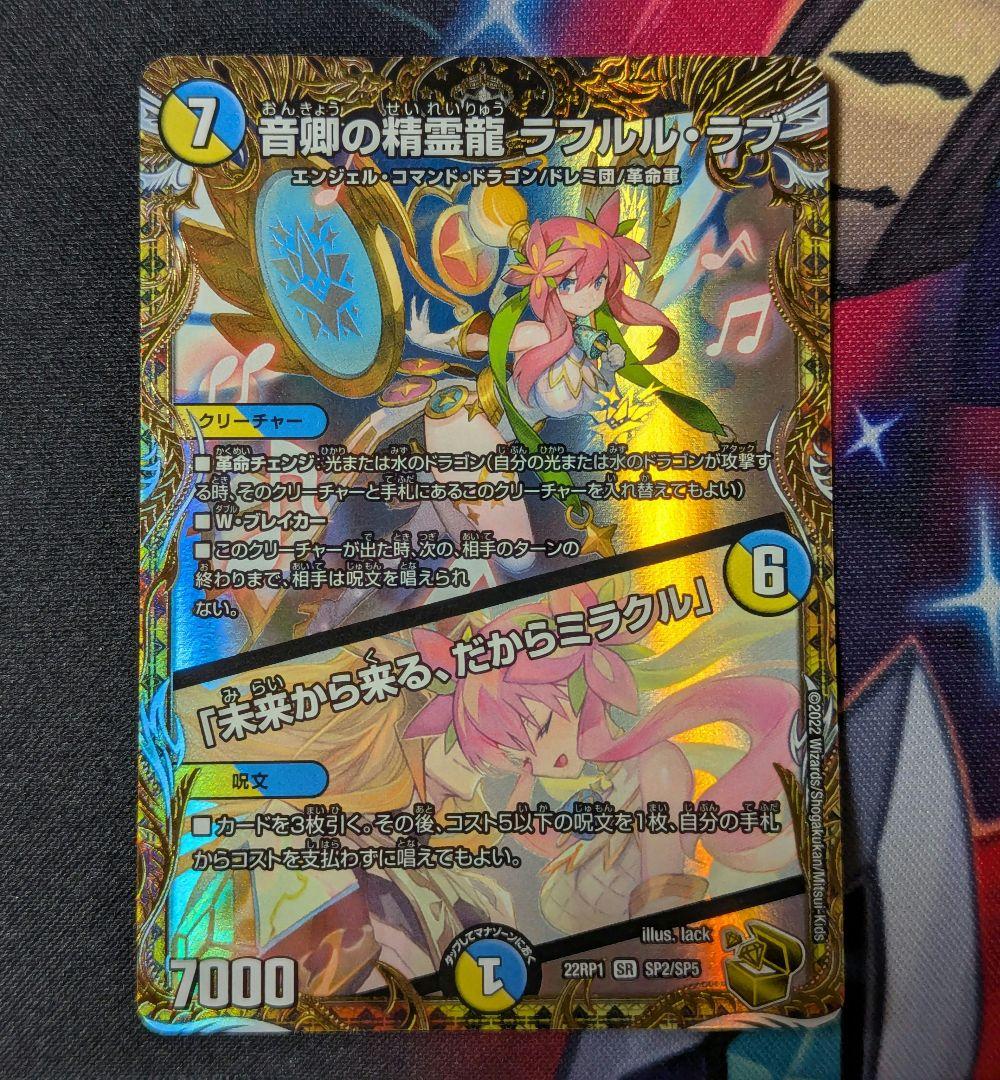 Duel Masters Roughlure Love of the Spirit Dragon of Echoing Queen — Japanese