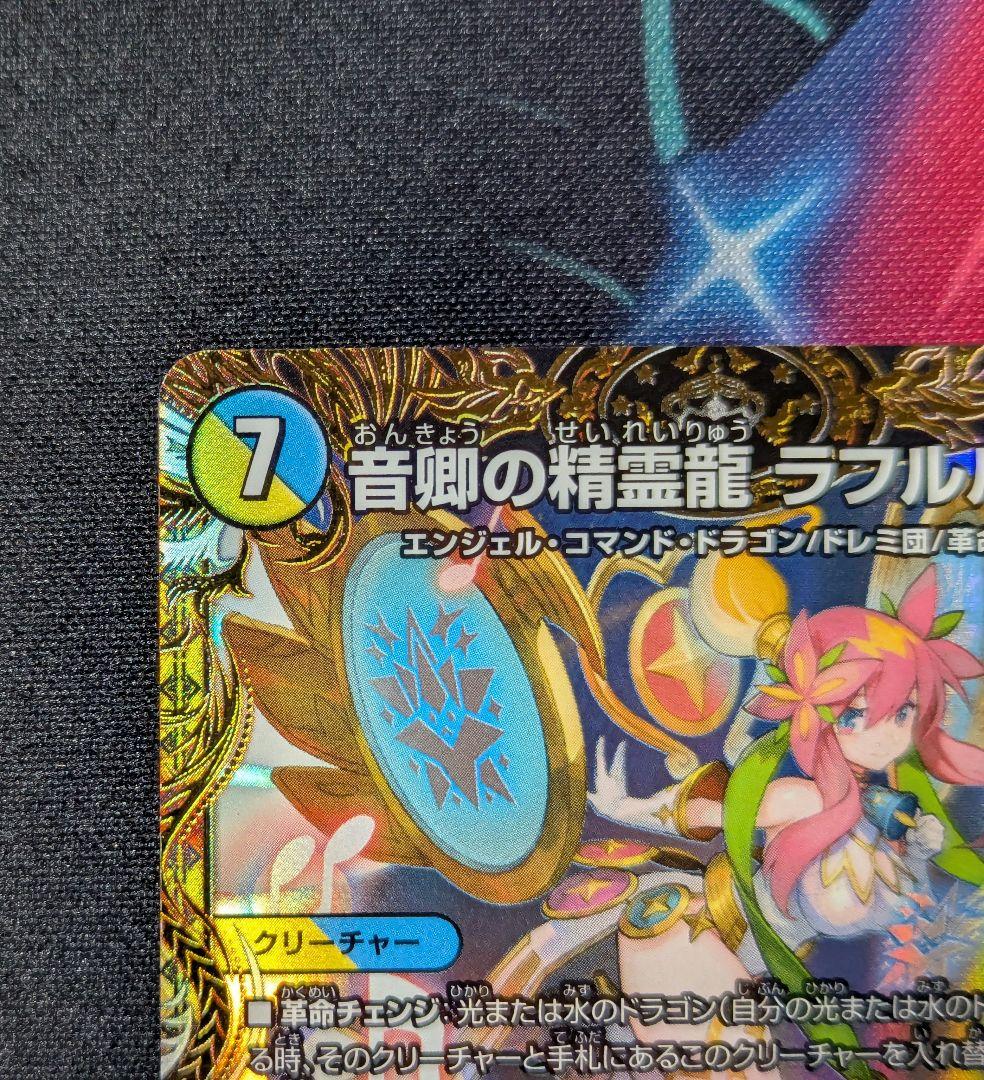 Duel Masters Roughlure Love of the Spirit Dragon of Echoing Queen — Japanese