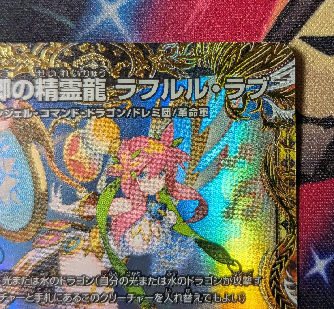 Duel Masters Roughlure Love of the Spirit Dragon of Echoing Queen — Japanese