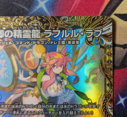 Duel Masters Roughlure Love of the Spirit Dragon of Echoing Queen — Japanese