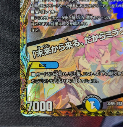 Duel Masters Roughlure Love of the Spirit Dragon of Echoing Queen — Japanese