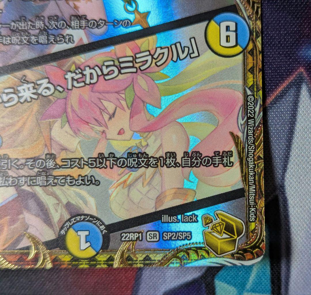 Duel Masters Roughlure Love of the Spirit Dragon of Echoing Queen — Japanese
