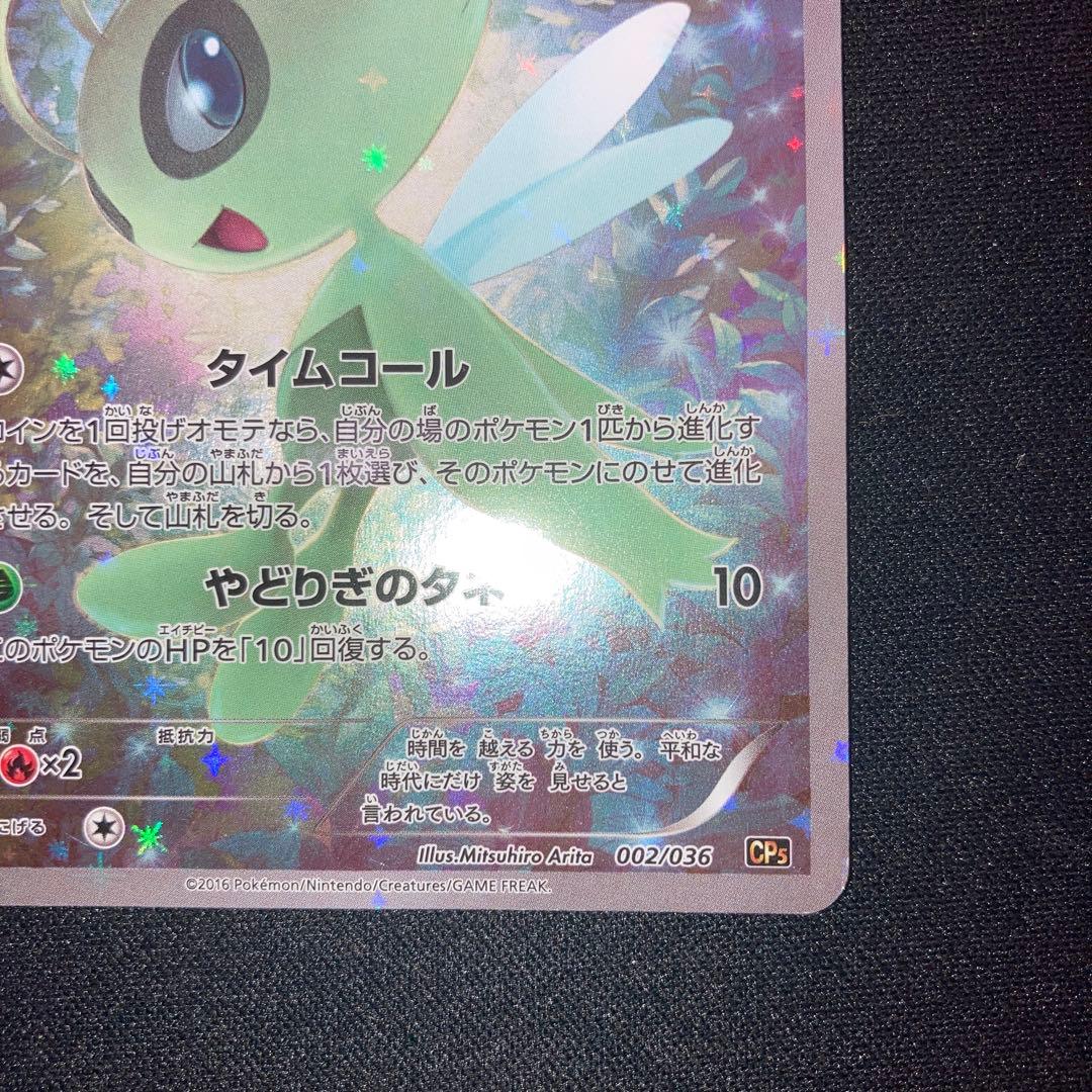 Pokemon Celebi BREAK — Japanese