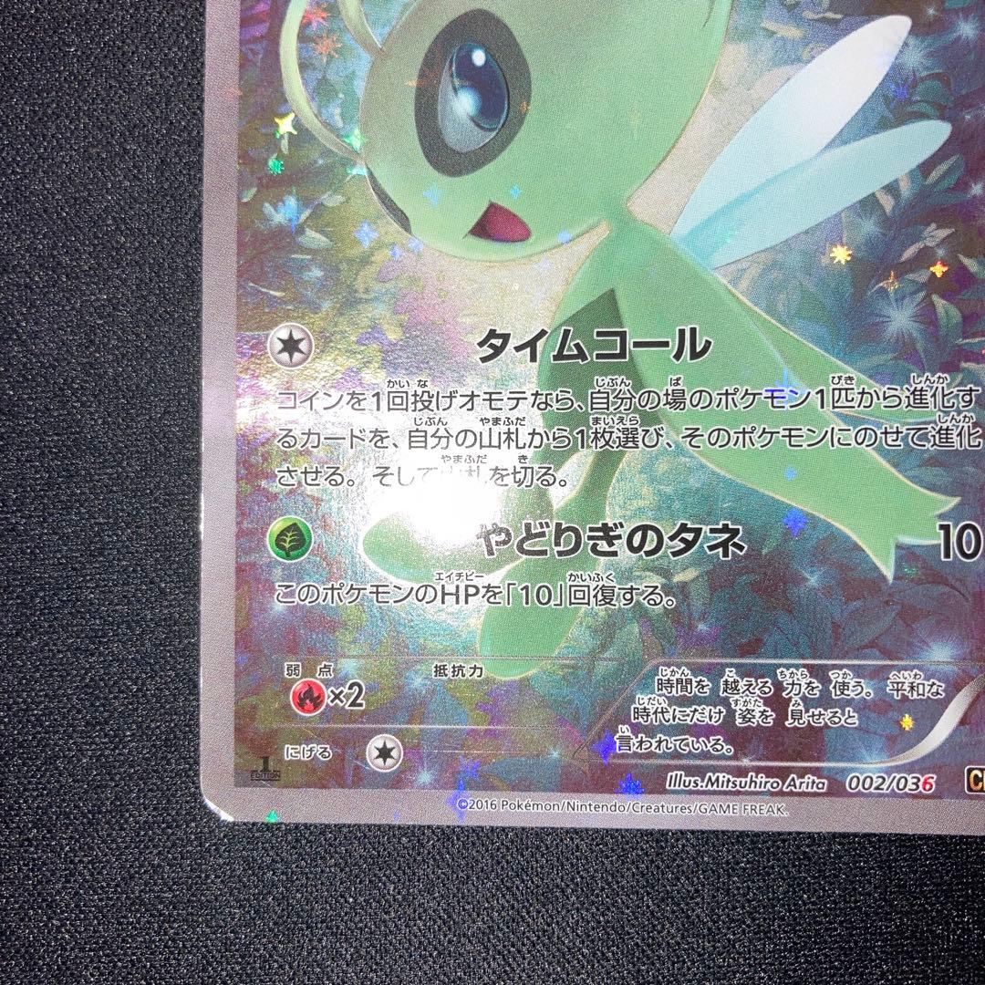 Pokemon Celebi BREAK — Japanese
