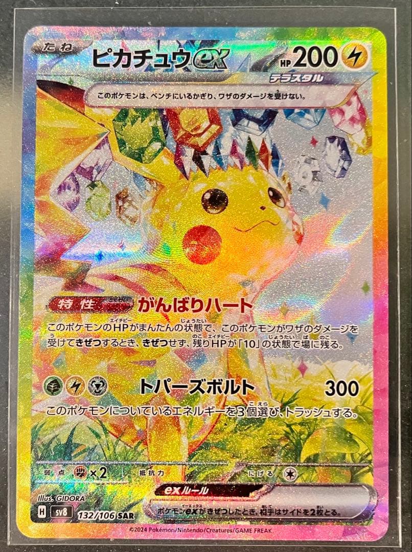 Pokemon Pikachu ex — Japanese