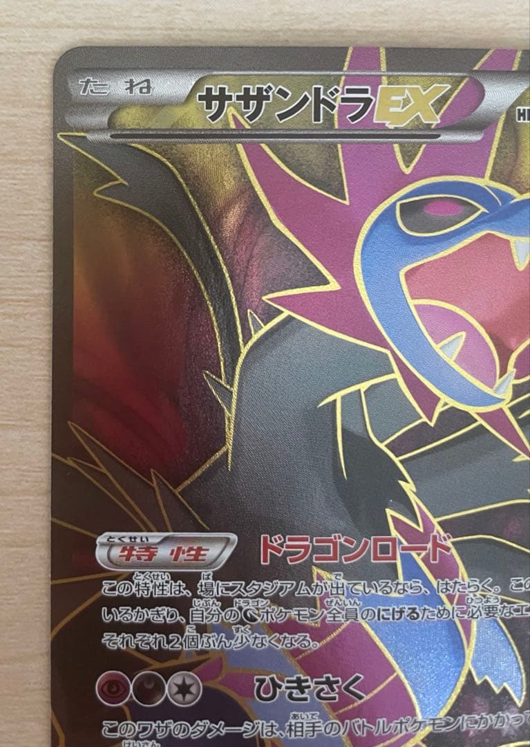 Pokemon Hydreigon ex SR — XY Expansion Pack Emerald Break 084/078 — Japanese