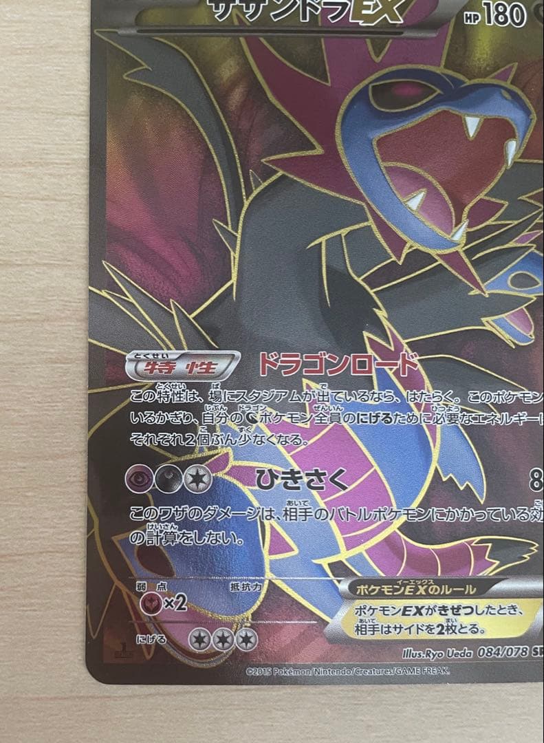 Pokemon Hydreigon ex SR — XY Expansion Pack Emerald Break 084/078 — Japanese