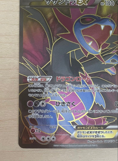 Pokemon Hydreigon ex SR — XY Expansion Pack Emerald Break 084/078 — Japanese