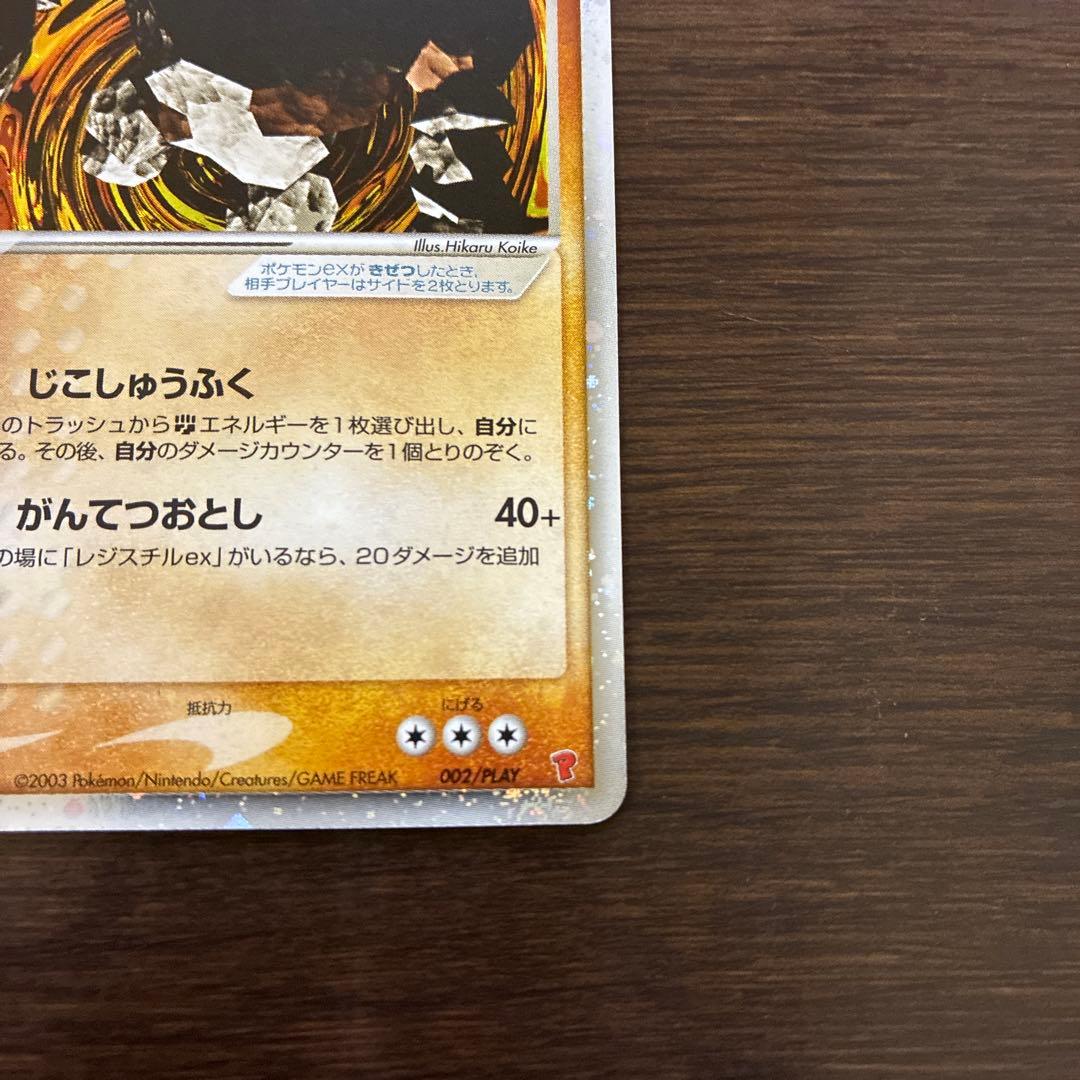 Pokemon Regirock ex PLAY PROMO — ADV Series Promo Cards — Japanese