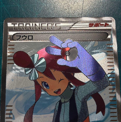 Pokemon Furo SR BW7 Plasma Gale — 076/070 — Japanese