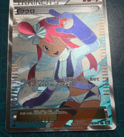 Pokemon Furo SR BW7 Plasma Gale — 076/070 — Japanese