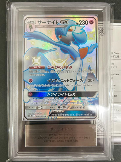 ARS 10 Pokemon Gardevoir GX — 237/150 — Japanese