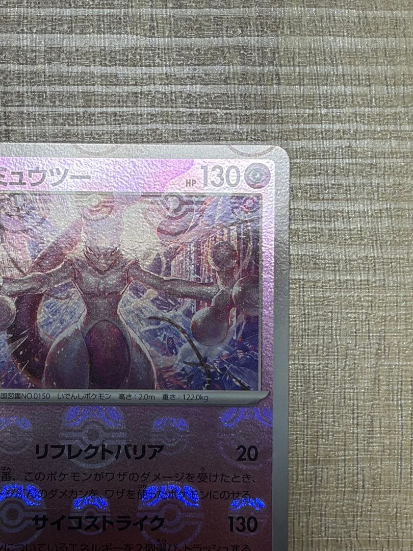 Pokemon Mewtwo — Japanese