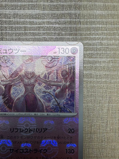 Pokemon Mewtwo — Japanese