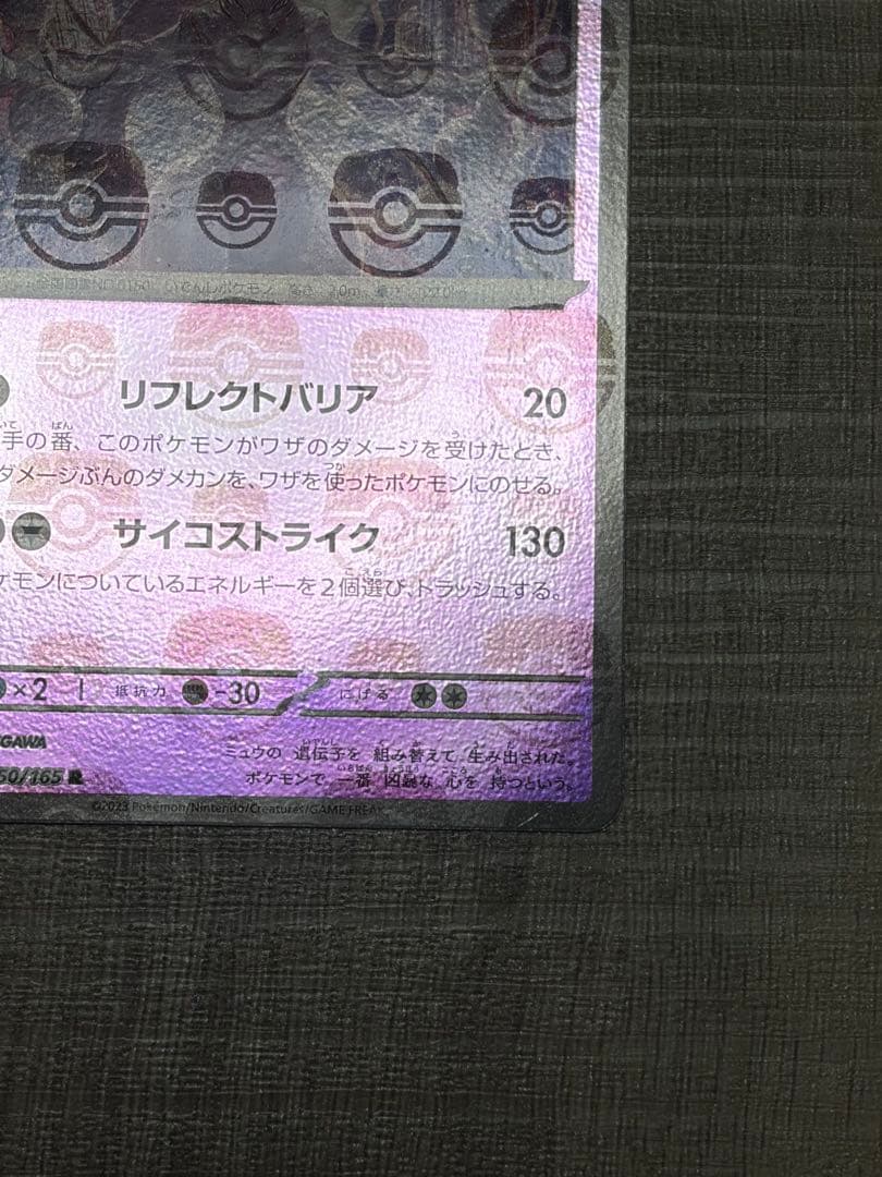 Pokemon Mewtwo — Japanese