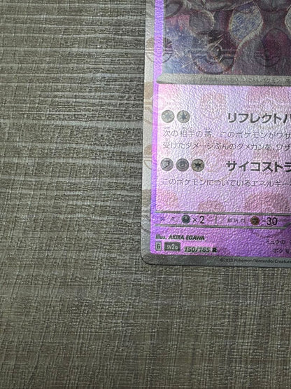 Pokemon Mewtwo — Japanese