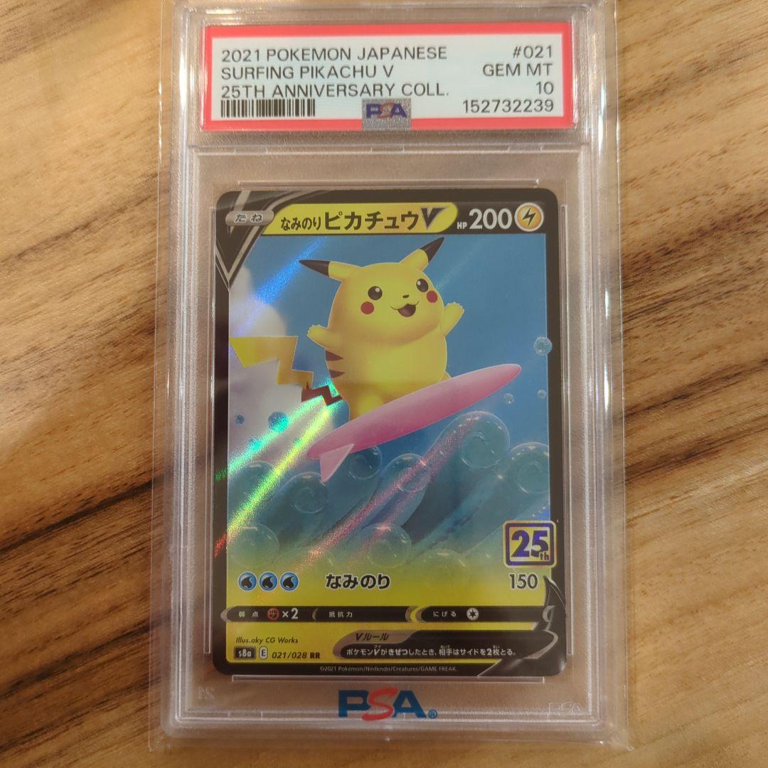PSA 10 Pokemon Pikachu VMAX — Japanese