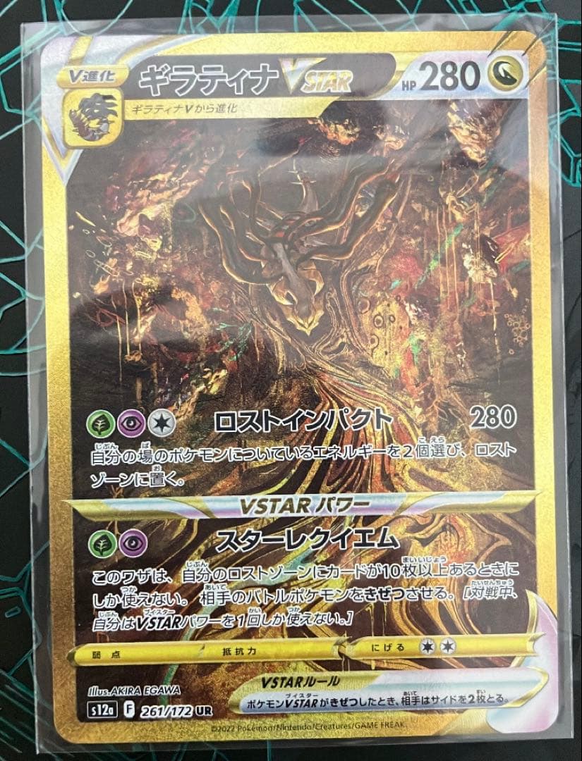 Pokemon Giratina VSTAR UR — S High Class Pack VSTAR Universe 261/172 — Japanese