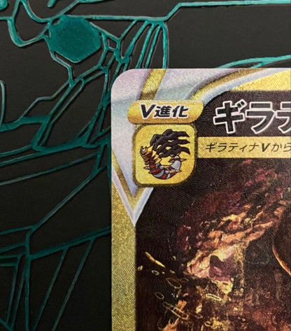 Pokemon Giratina VSTAR UR — S High Class Pack VSTAR Universe 261/172 — Japanese