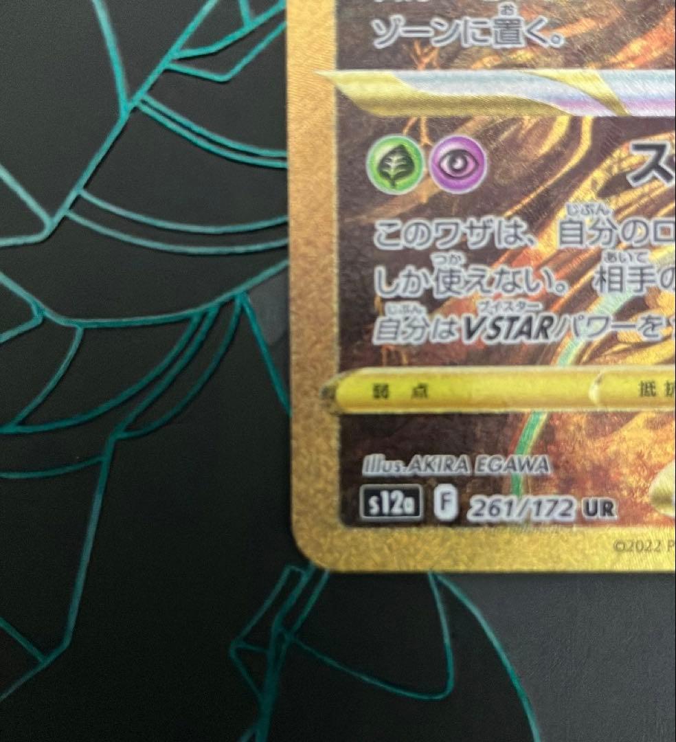 Pokemon Giratina VSTAR UR — S High Class Pack VSTAR Universe 261/172 — Japanese